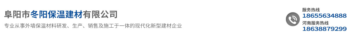 阜陽市冬陽保溫建材有限公司